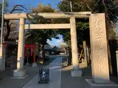 伊勢原大神宮の鳥居