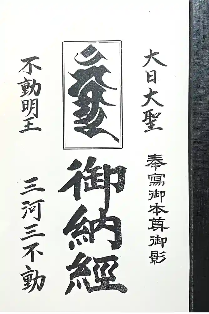 総持寺の御朱印帳