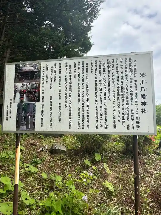 米川八幡神社(宮城県)