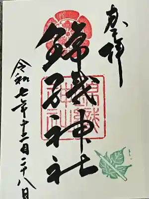 錦織神社(大阪府)