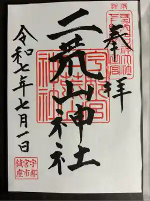 宇都宮二荒山神社(栃木県)