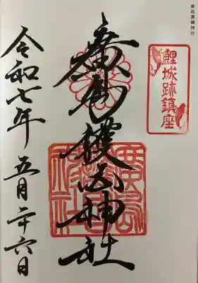 廣島護國神社(広島県)