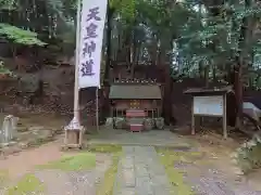 元伊勢内宮 皇大神社(京都府)