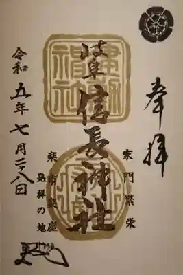 金の御朱印(毎月最終金曜日限定)