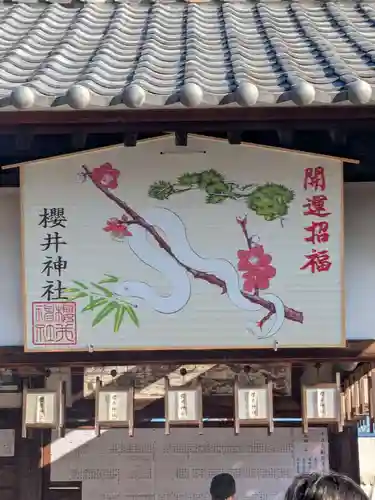 櫻井神社(大阪府)