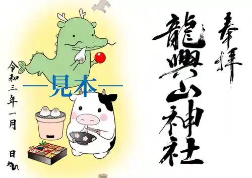 龍興山神社(青森県)