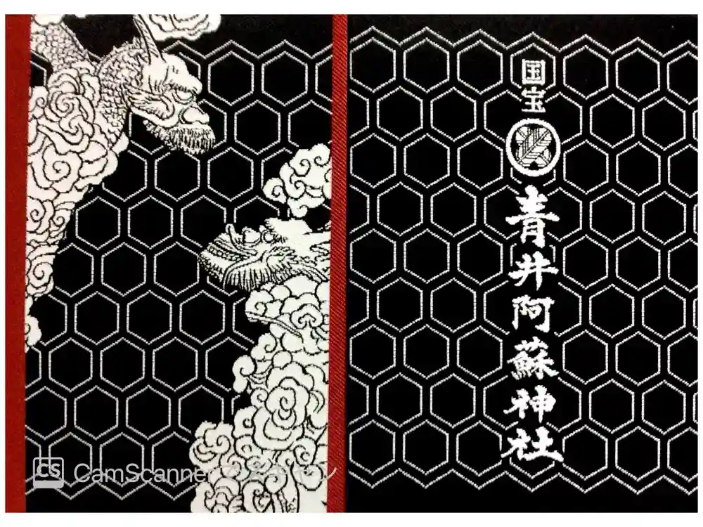 青井阿蘇神社の御朱印帳