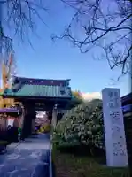 福蔵院(東京都)