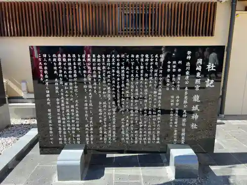 龍城神社(愛知県)