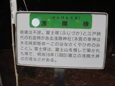 浅間神社の歴史