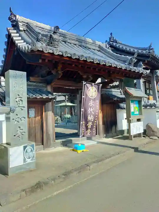 真如寺(大阪府)