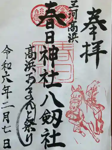 愛知県高浜市春日神社(愛知県)