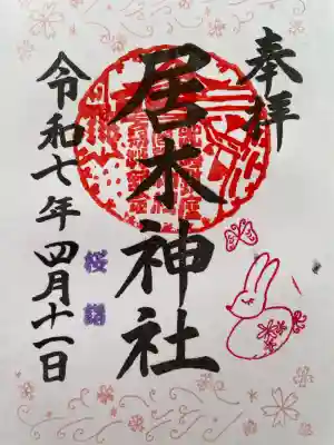 居木神社(東京都)