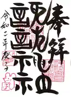 諏訪神社の御朱印