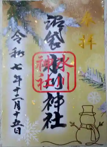中野沼袋氷川神社の御朱印