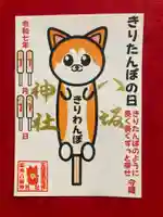 鹿角八坂神社の御朱印