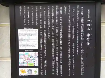 専念寺(大阪府)