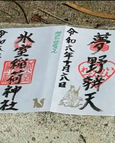 氷室神社(兵庫県)