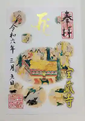 宝蔵寺(京都府)