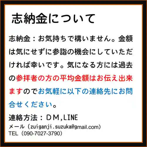 隨願寺(三重県)