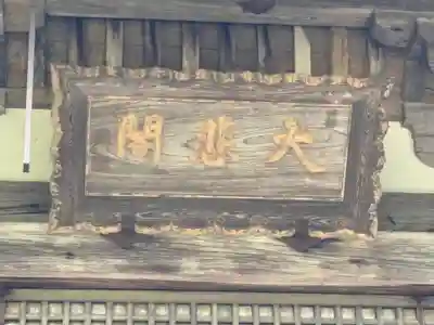 金剛輪寺(滋賀県)