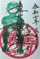 妙禅寺の御朱印