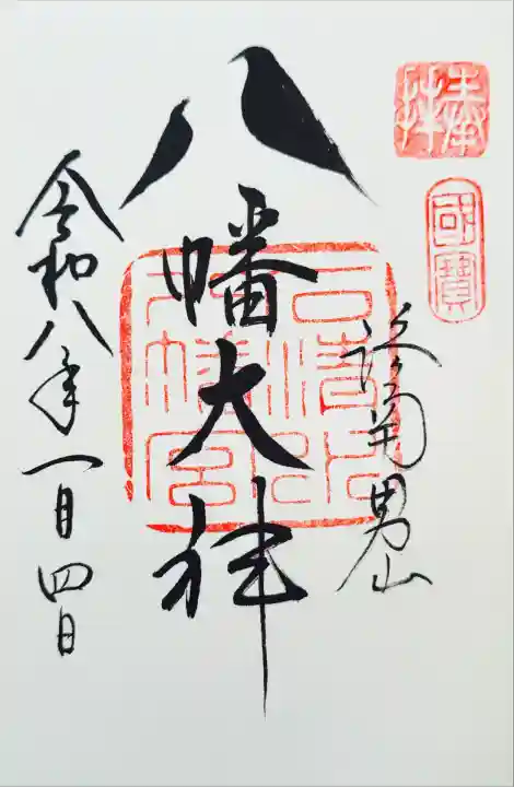 鳩の御朱印