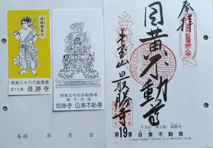 最勝寺(東京都)