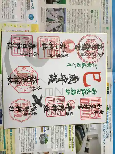 若一神社の御朱印