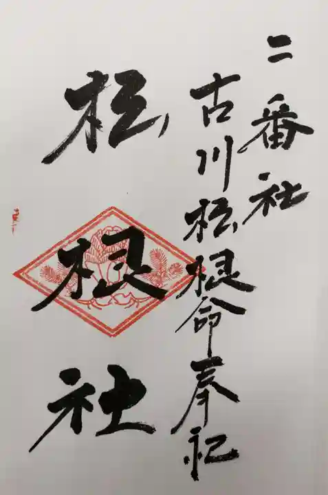 佐嘉神社・松原神社の御朱印