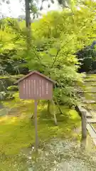 酬恩庵一休寺(京都府)