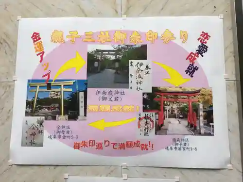 伊奈波神社(岐阜県)