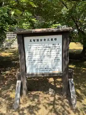 国分寺(新潟県)