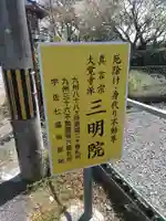 三明院のその他建物