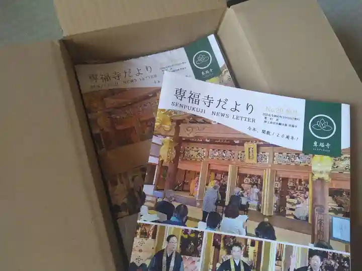 雨竜 専福寺(北海道)