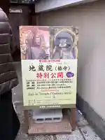 地蔵院(椿寺)(京都府)