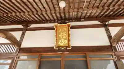 龍宝寺の本殿・本堂