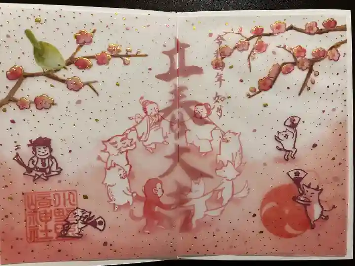 小野照崎神社の御朱印