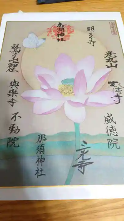 南湖神社の御朱印