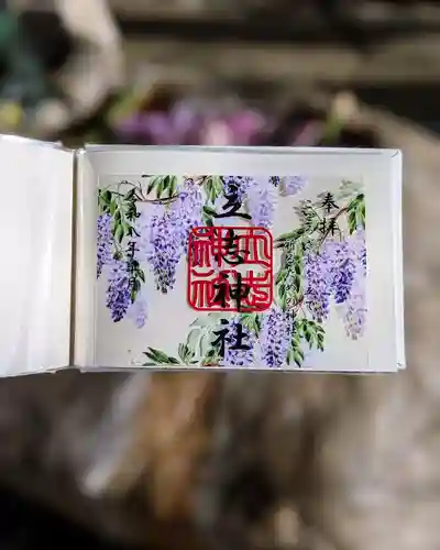立志神社の御朱印