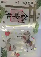 金神社の御朱印