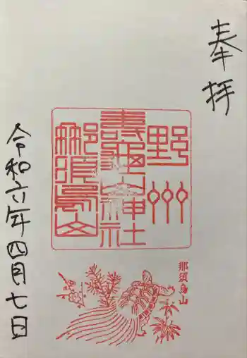 寿亀山神社の御朱印 2024年04月