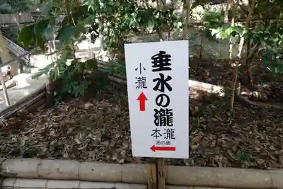 垂水神社のその他建物