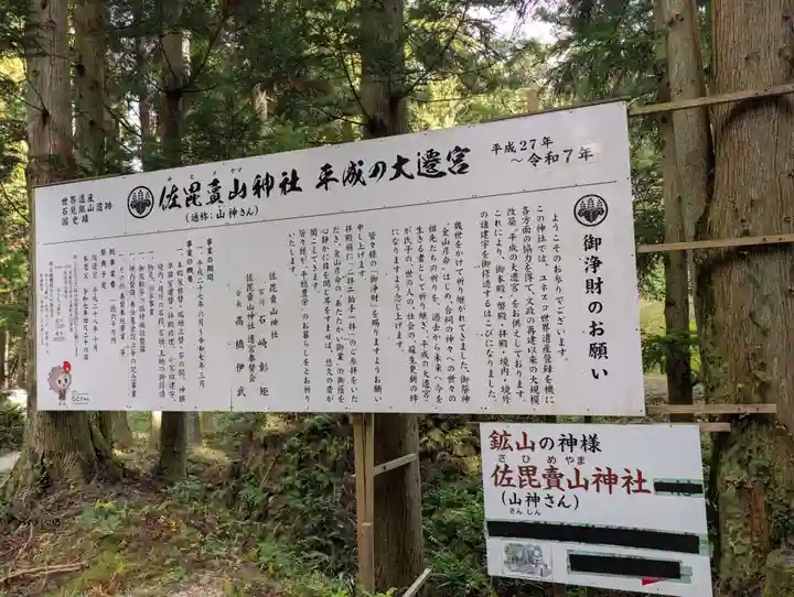 佐毘賣山神社(佐毘売山神社)(島根県)