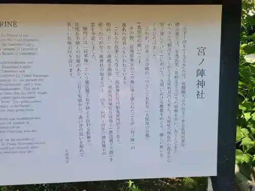 宮ノ陣神社(福岡県)