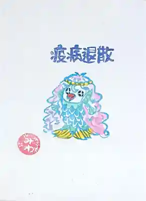 三輪神社の授与品その他