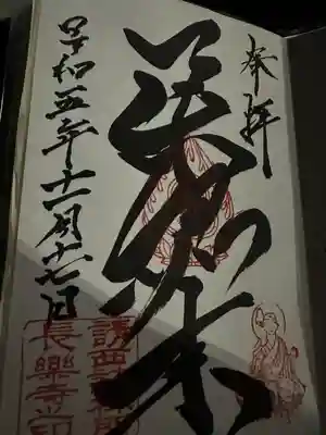 長楽寺(千葉県)