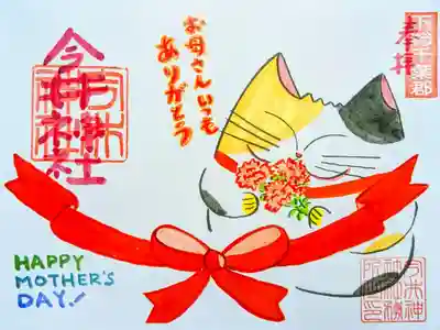 令和6年 月替り御朱印 5月　　　　　　　　　　　　　　
初穂料 500円