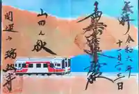 瑞然寺(岩手県)