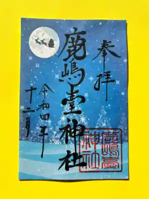 鹿島台神社(宮城県)